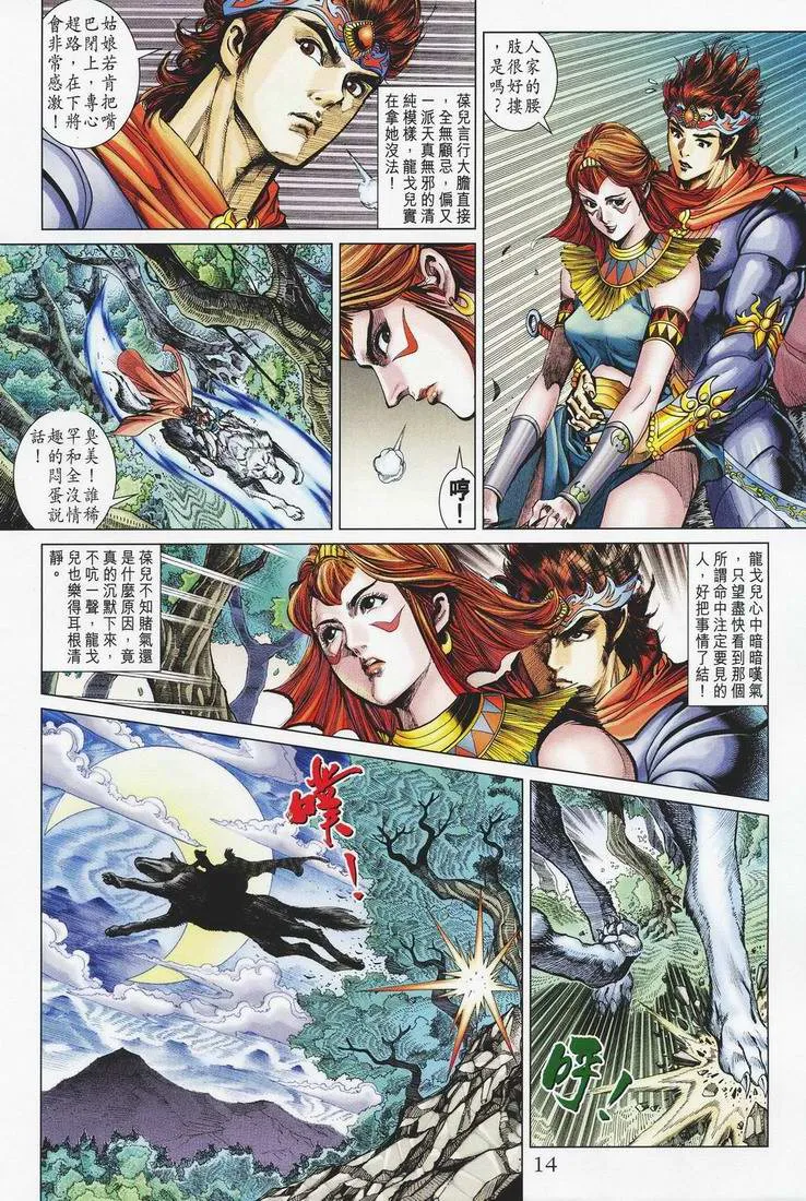 第150话 第14页