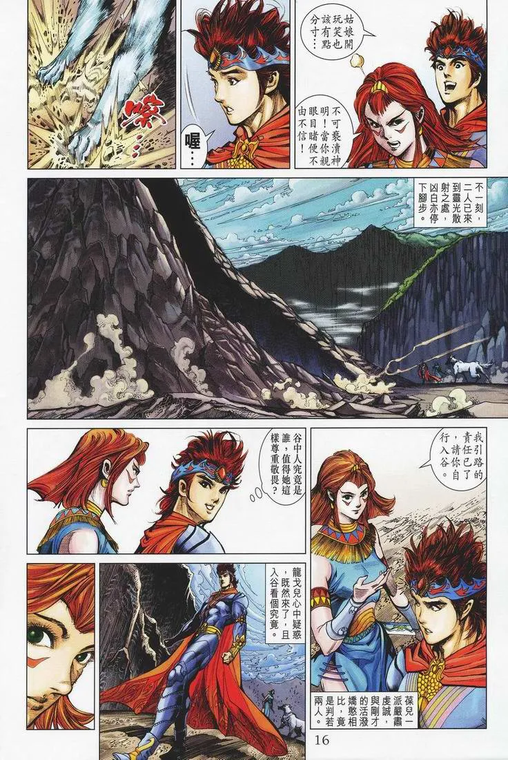 第150话 第16页