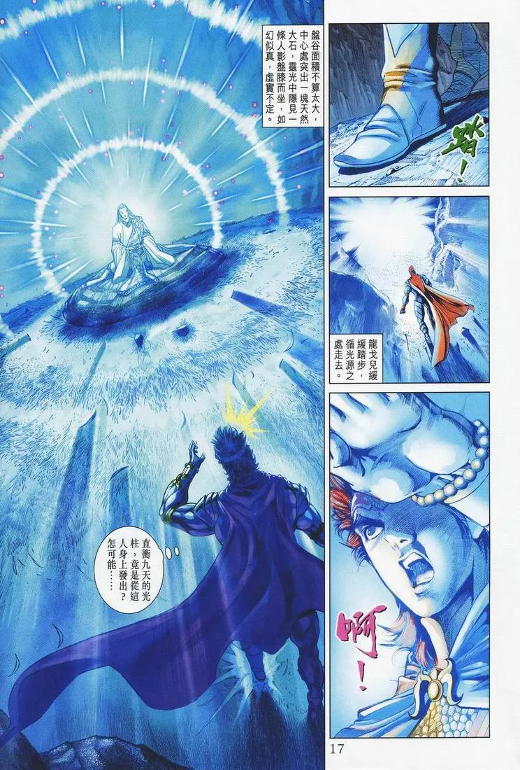 第150话 第17页
