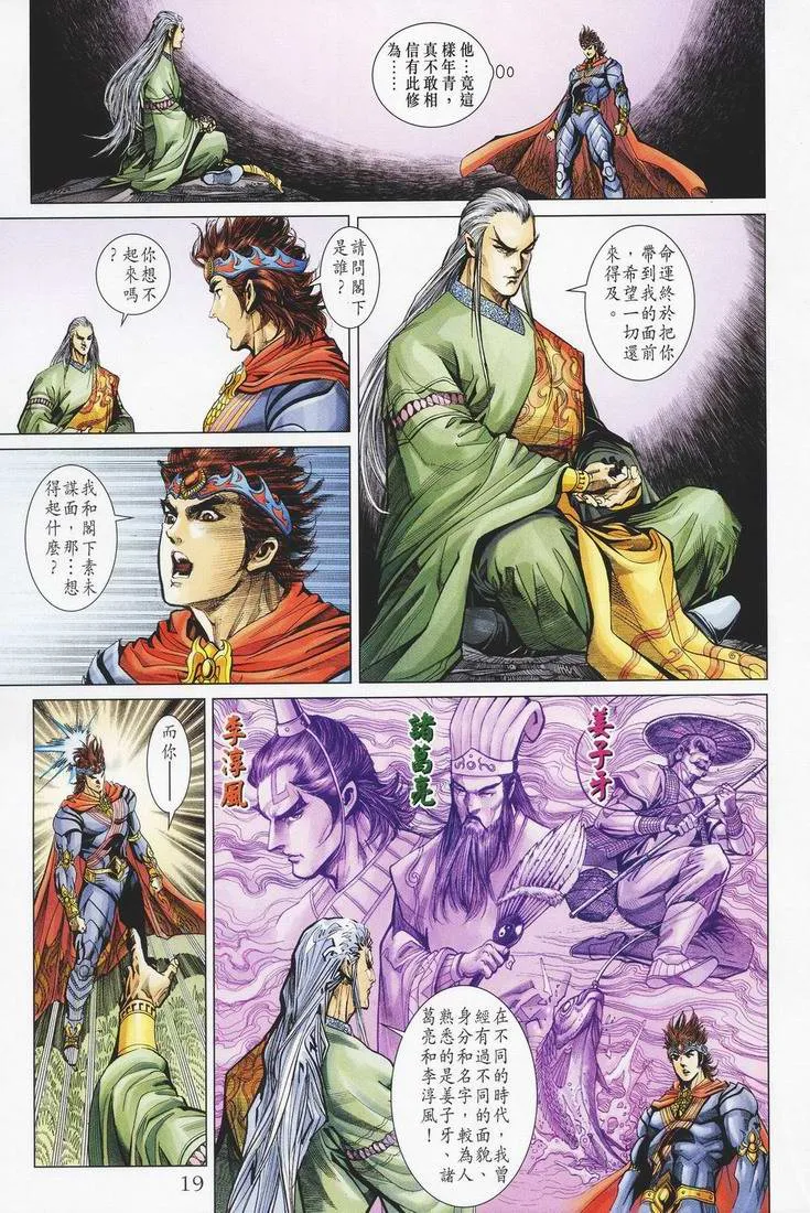 第150话 第19页