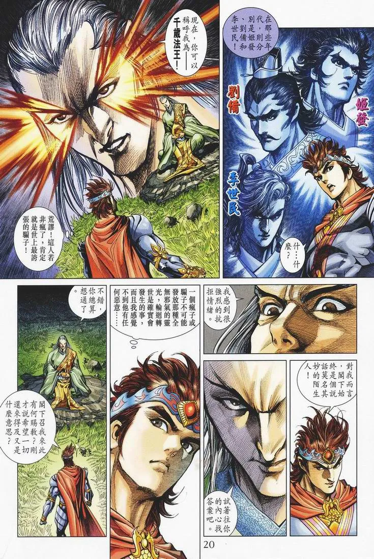 第150话 第20页