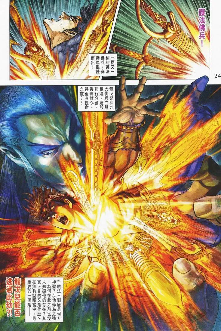 第150话 第24页