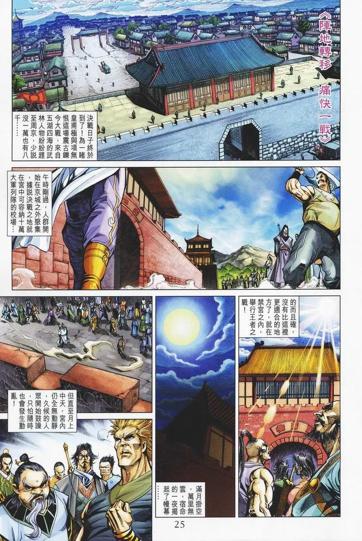 第150话 第25页