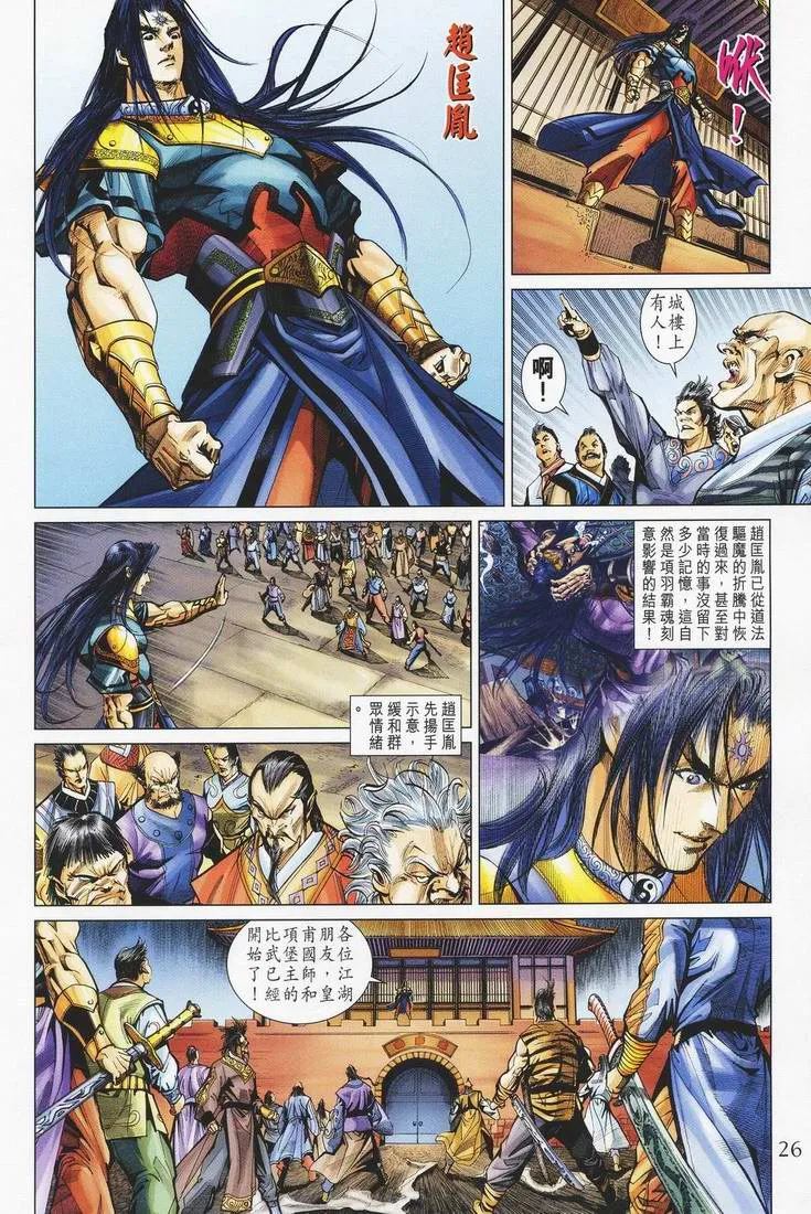 第150话 第26页