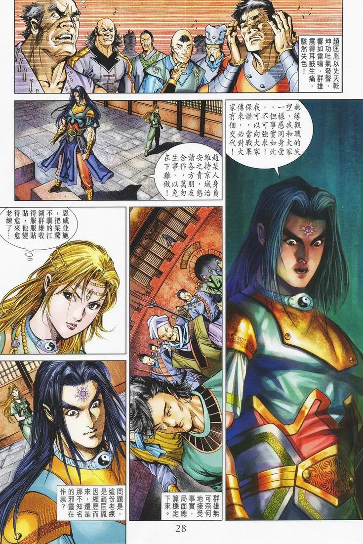 第150话 第28页