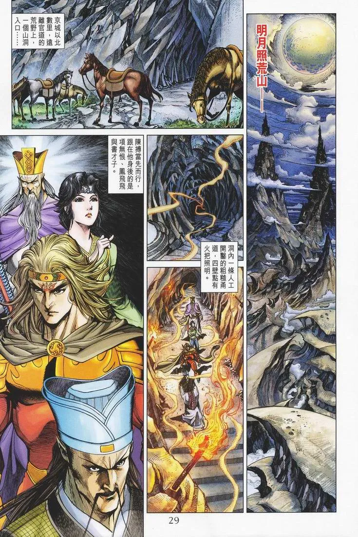 第150话 第29页