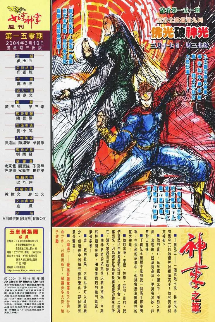 第150话 第33页