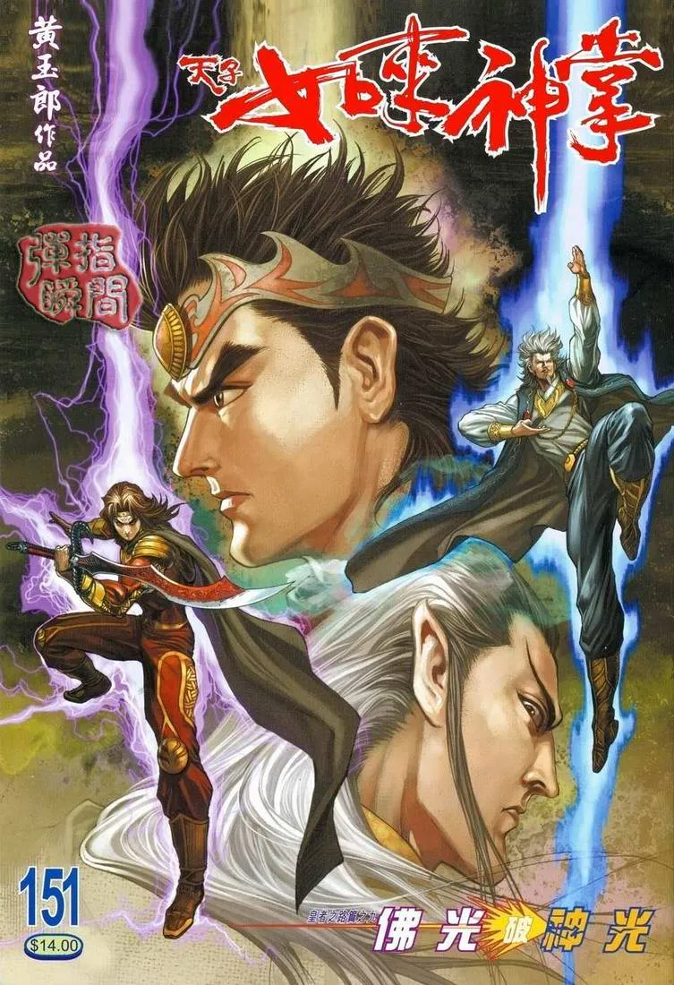 第151话 第1页