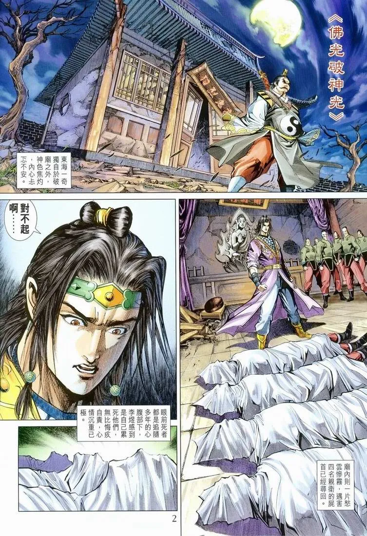 第151话 第2页