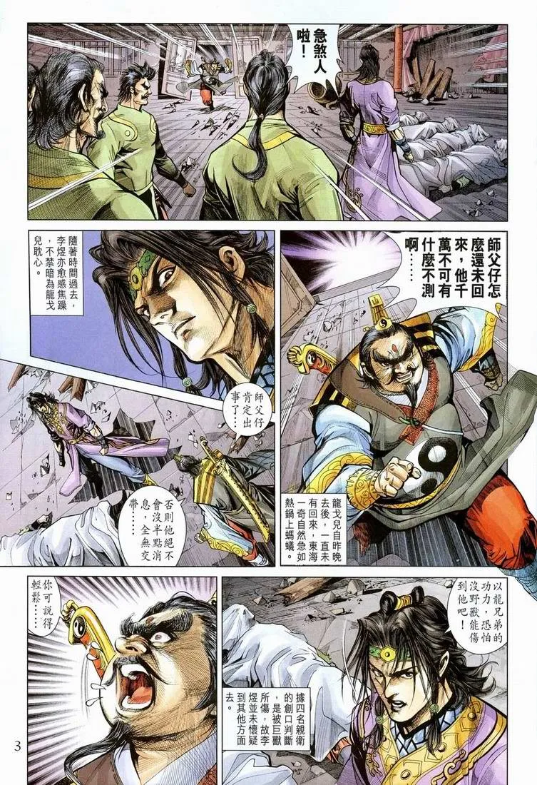 第151话 第3页