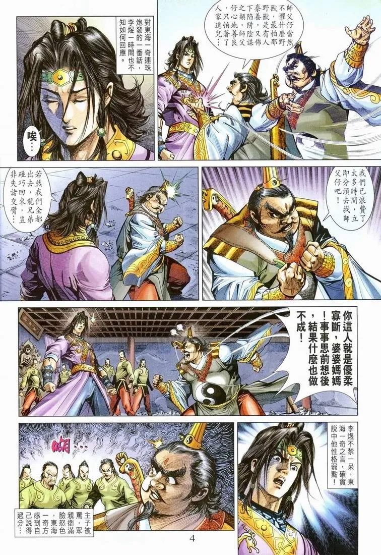 第151话 第4页