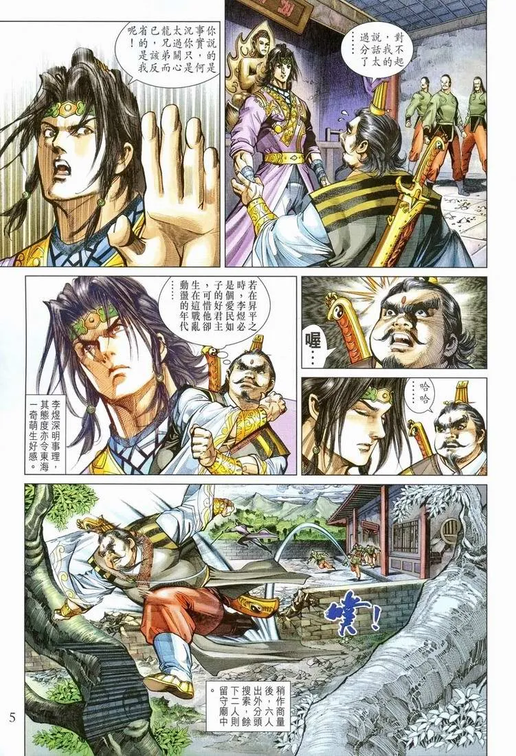 第151话 第5页
