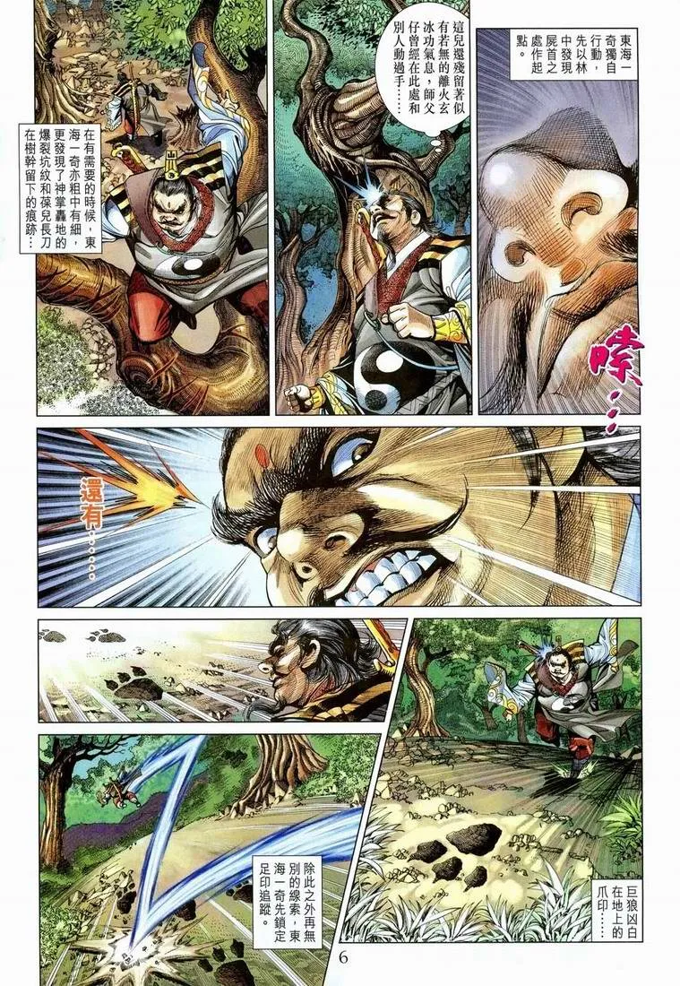 第151话 第6页