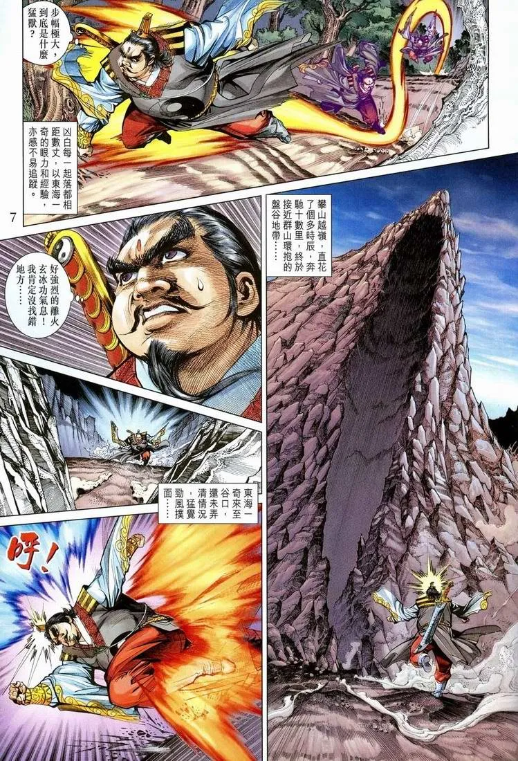 第151话 第7页