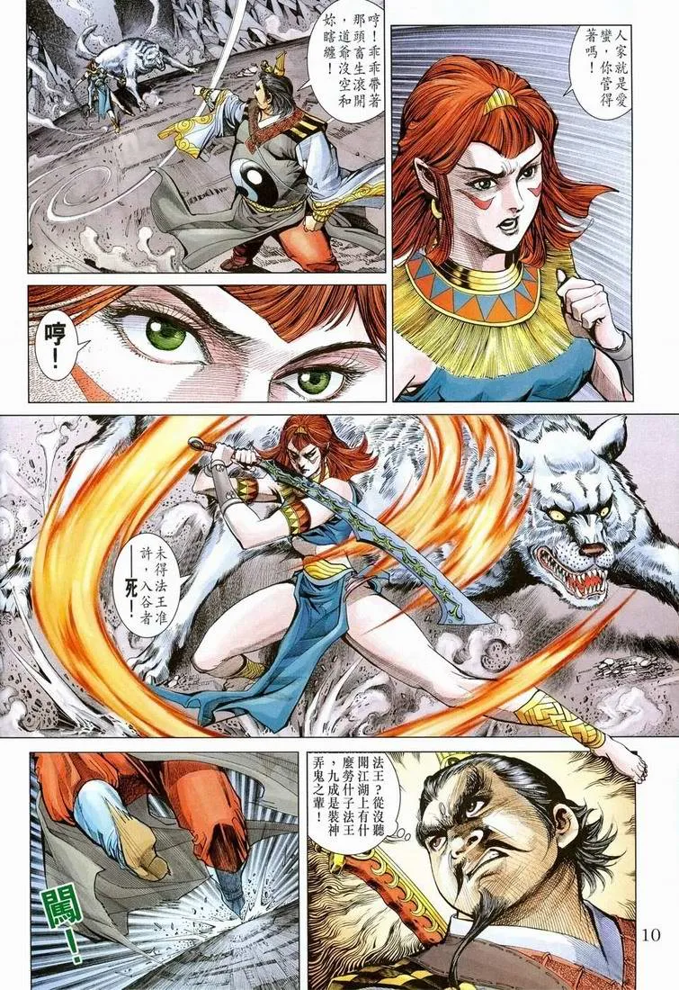 第151话 第10页