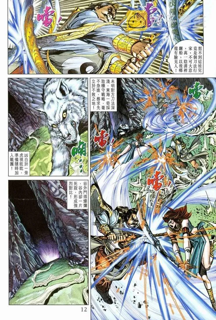 第151话 第12页