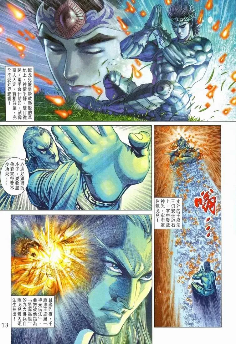 第151话 第13页