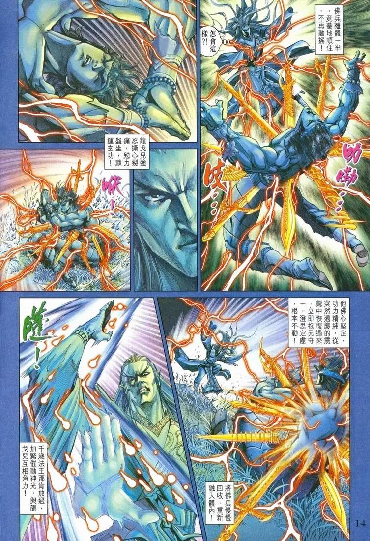 第151话 第14页