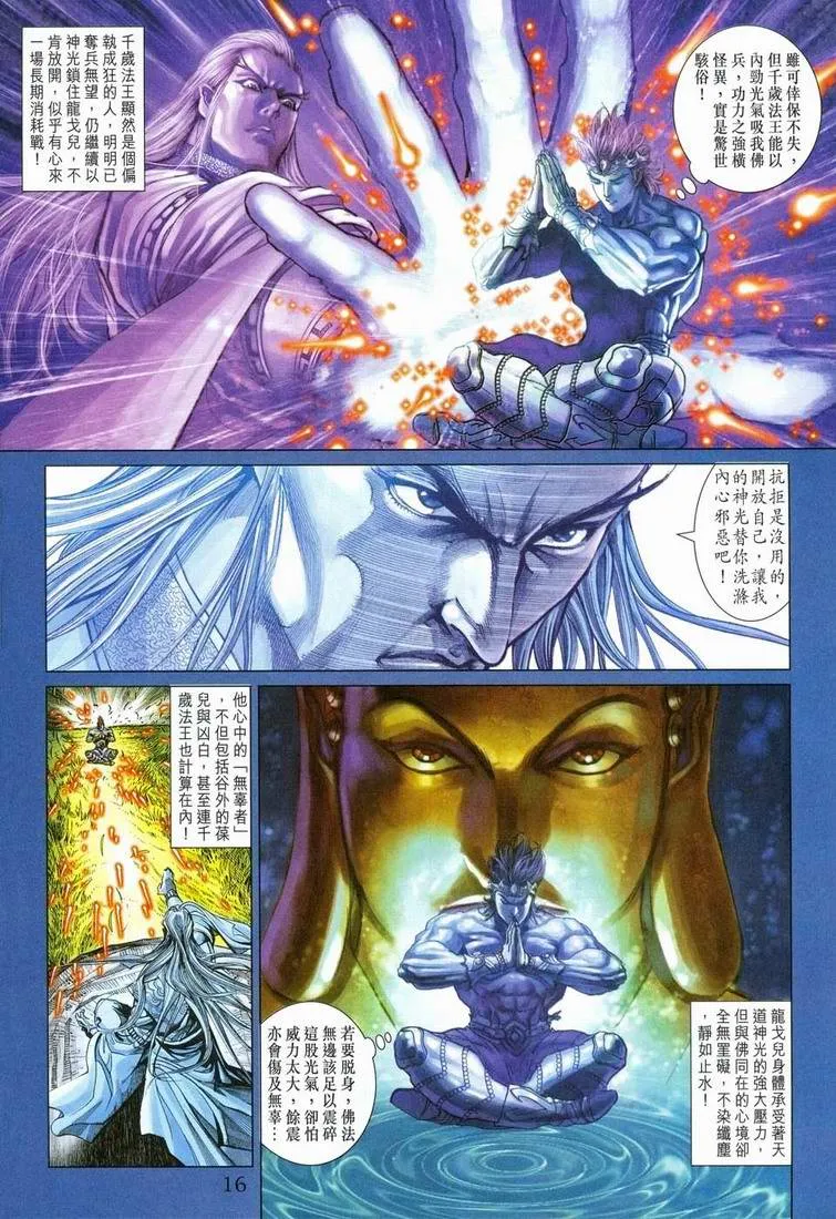 第151话 第16页