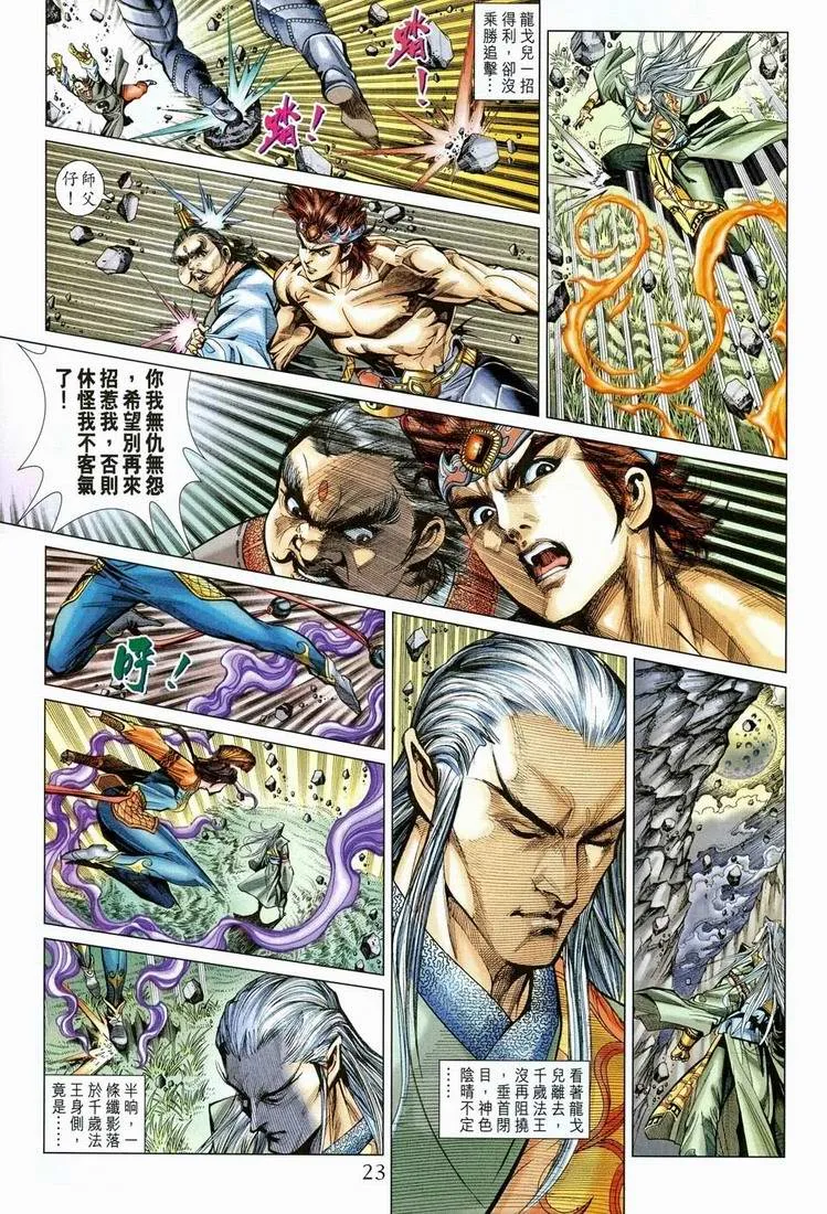 第151话 第23页