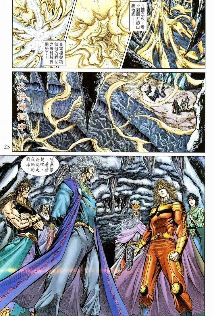 第151话 第25页