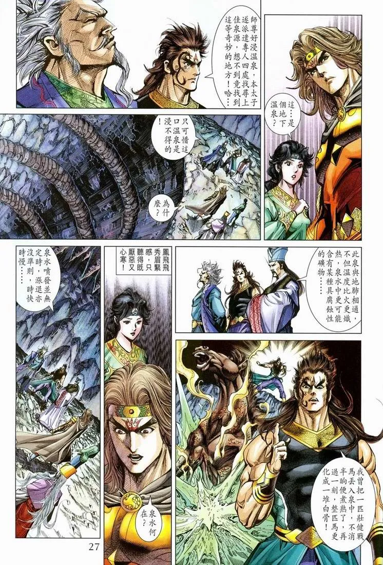 第151话 第27页