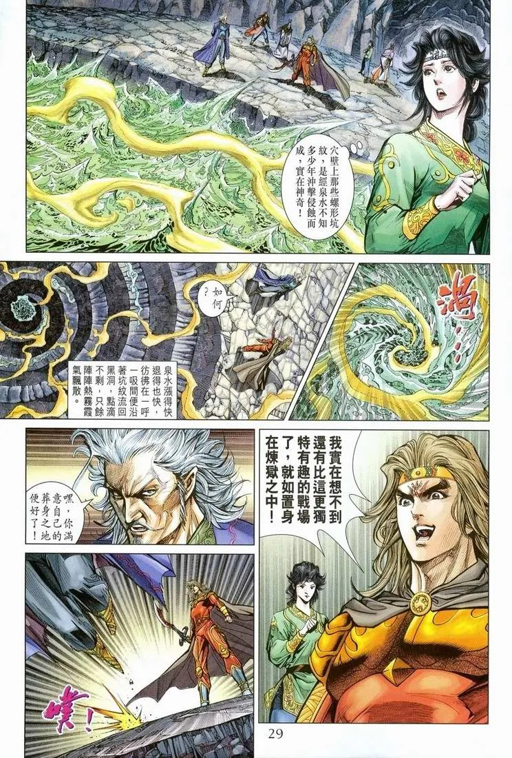 第151话 第29页