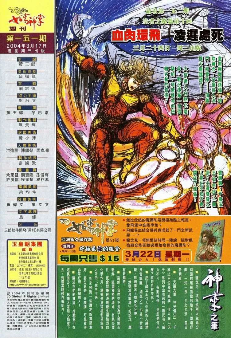 第151话 第34页