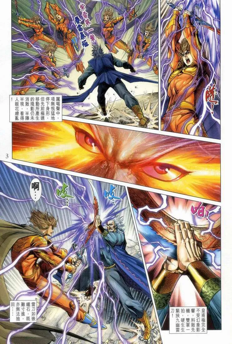 第152话 第3页