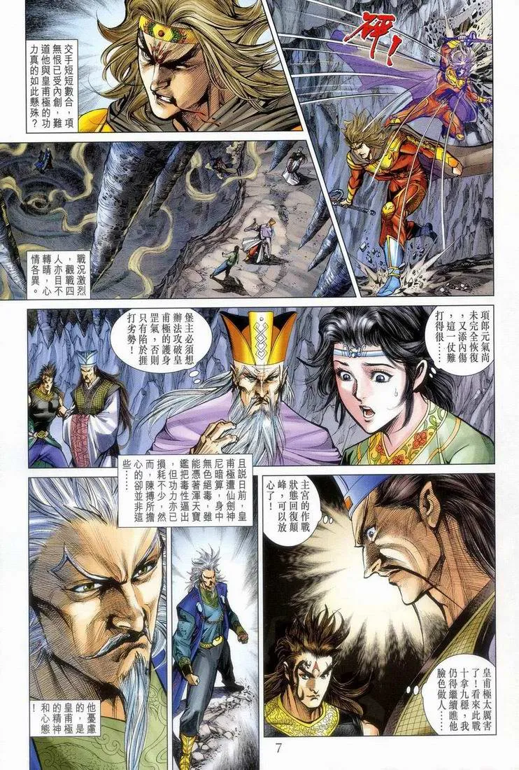 第152话 第7页