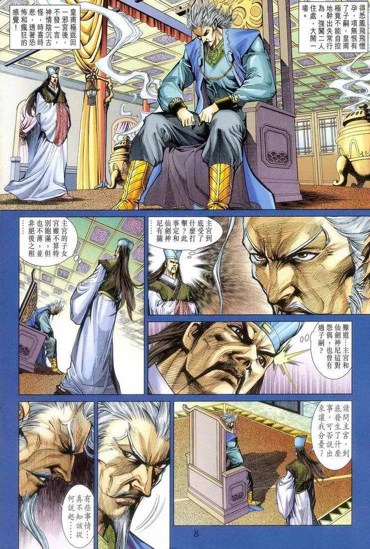 第152话 第8页