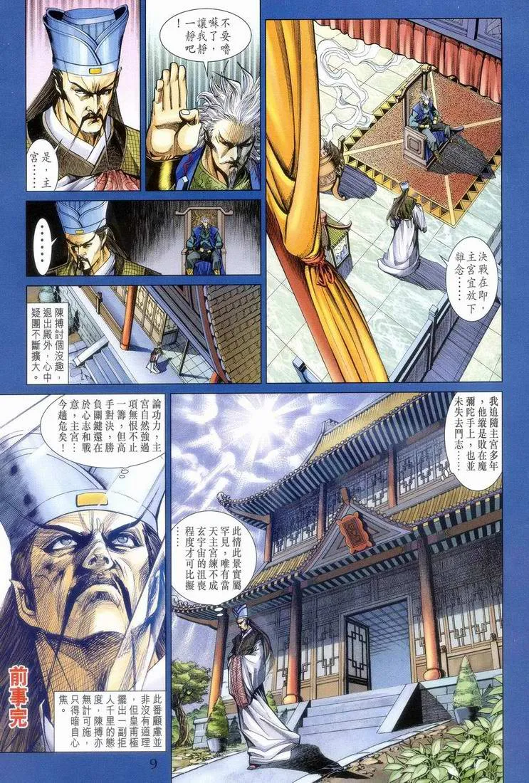 第152话 第9页