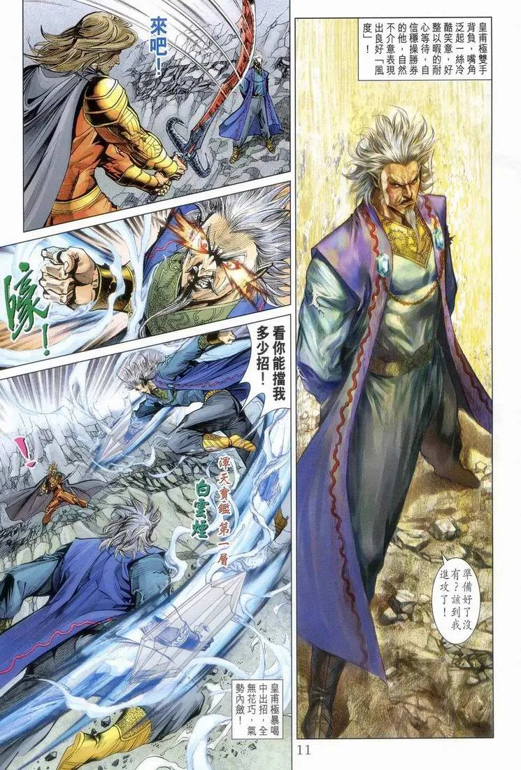 第152话 第11页