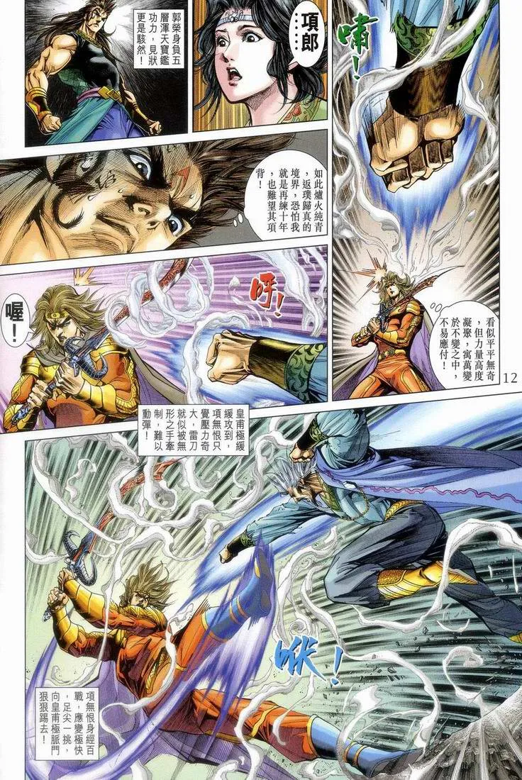 第152话 第12页
