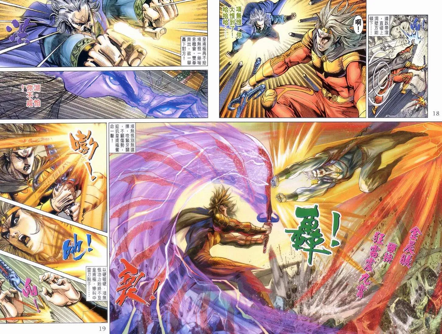 第152话 第18页