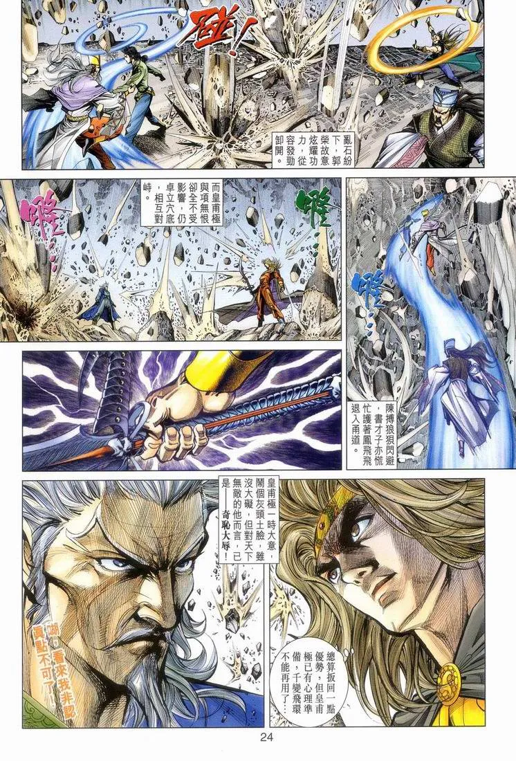 第152话 第23页