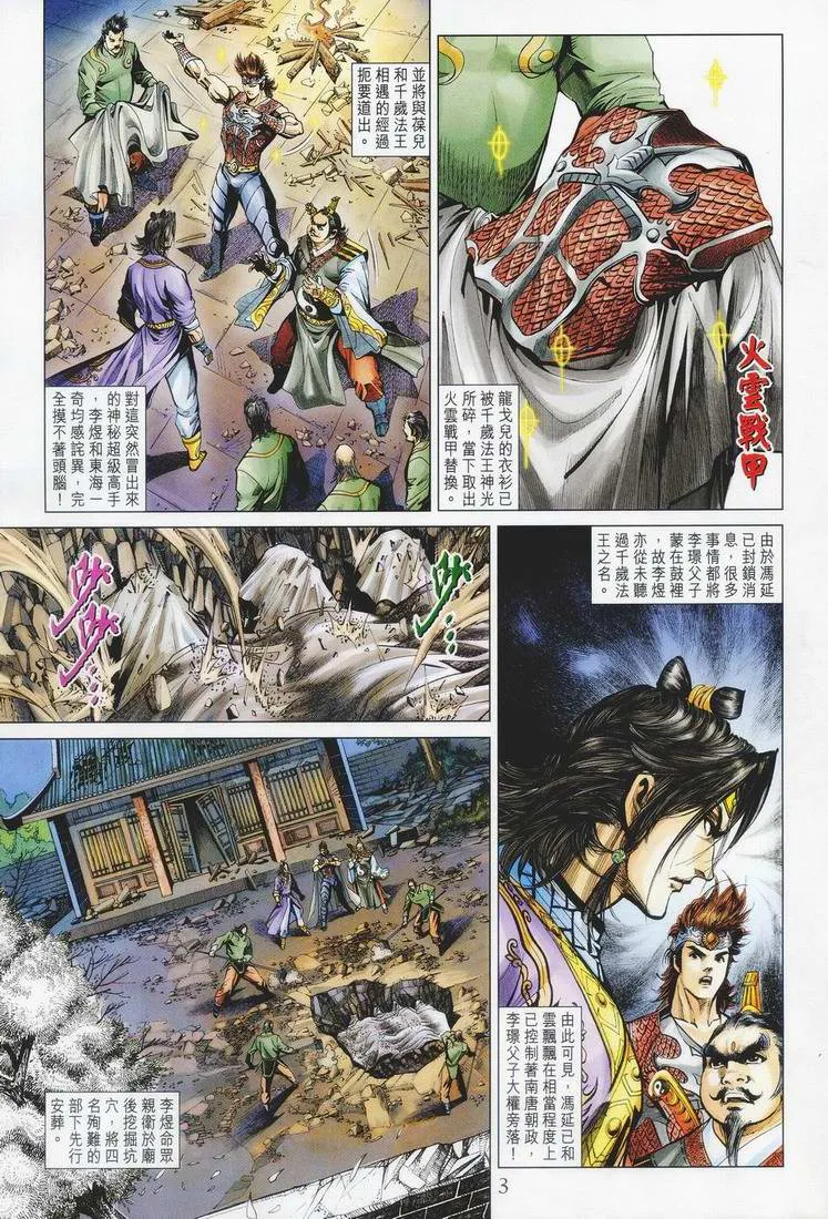 第153话 第3页