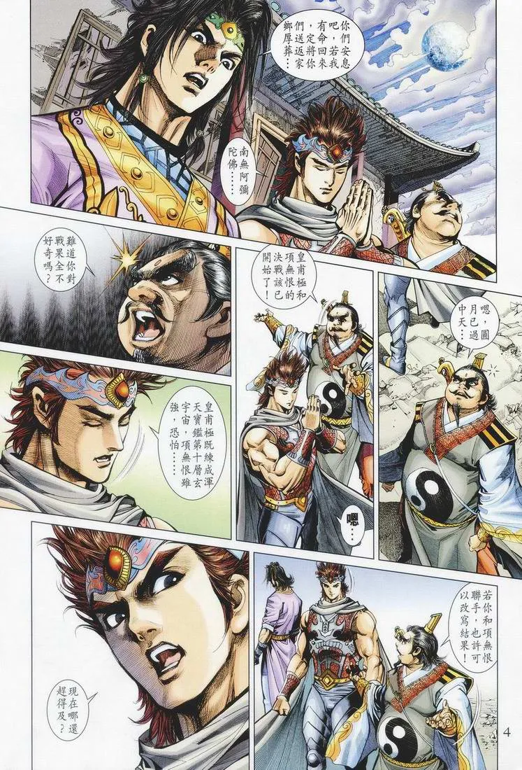 第153话 第4页