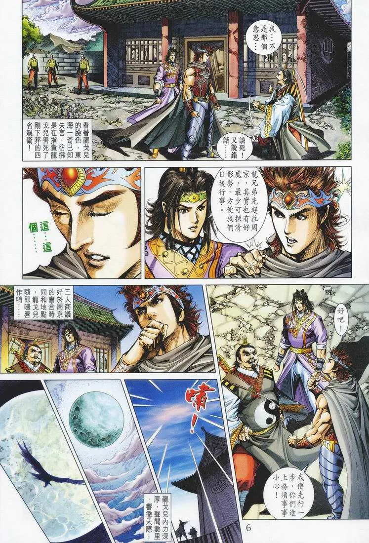 第153话 第6页