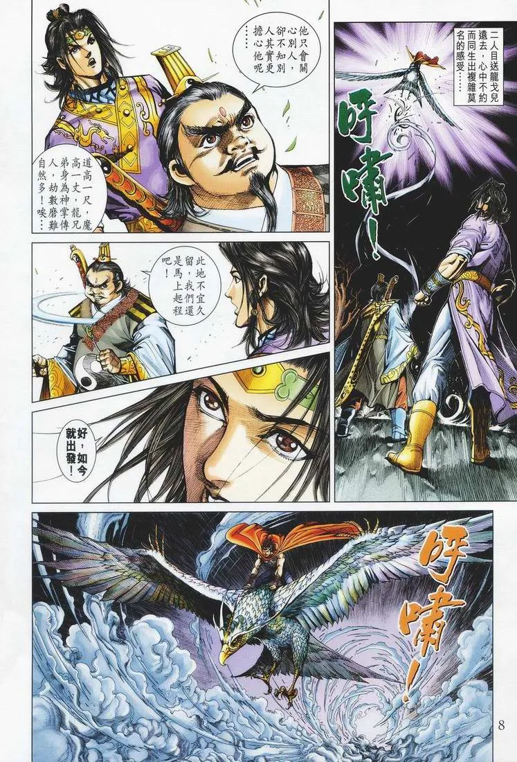 第153话 第8页