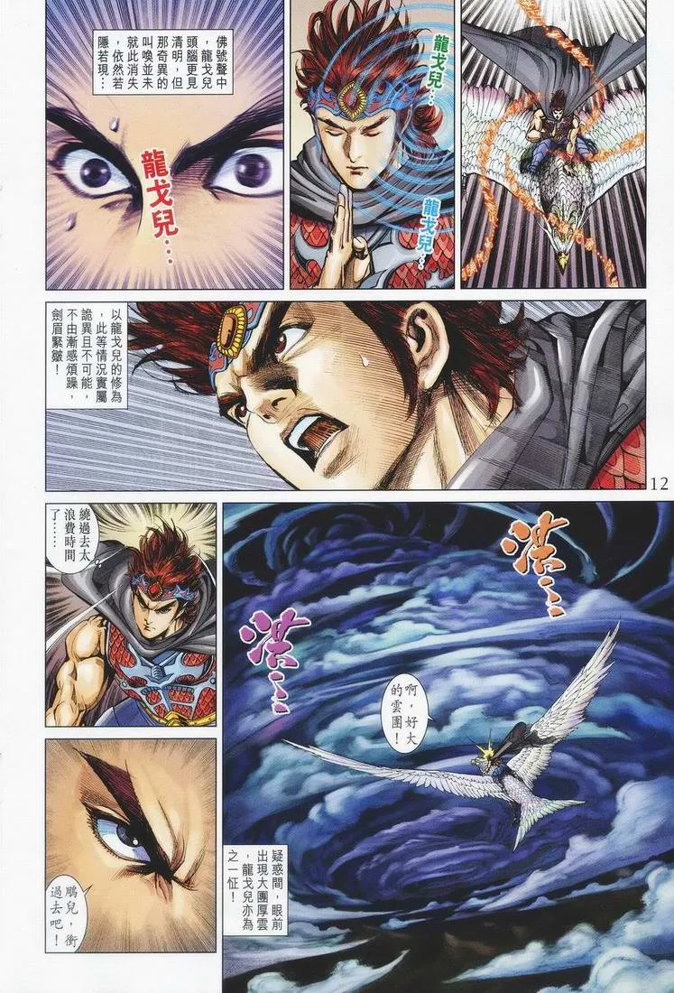 第153话 第12页