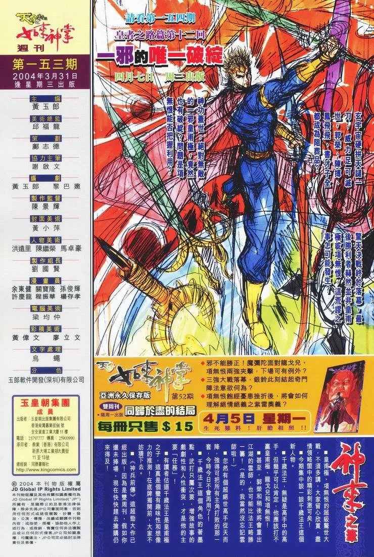 第153话 第32页