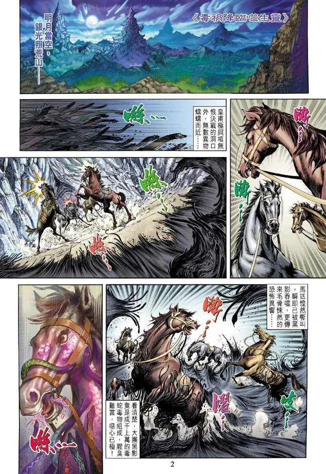 第154话 第2页