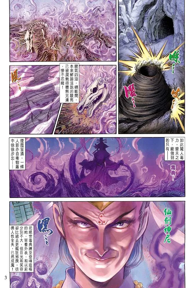 第154话 第3页