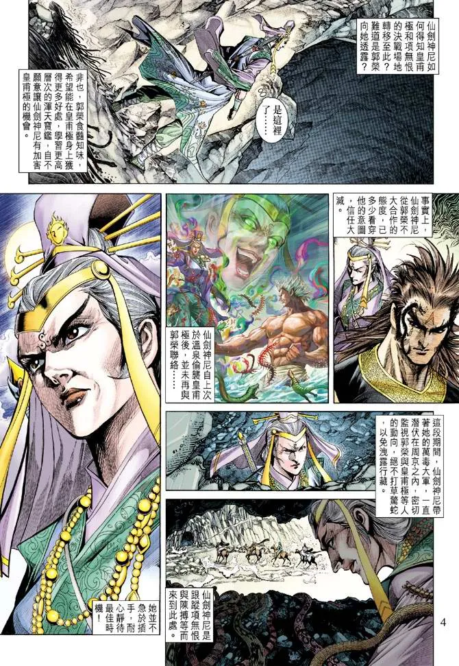 第154话 第4页