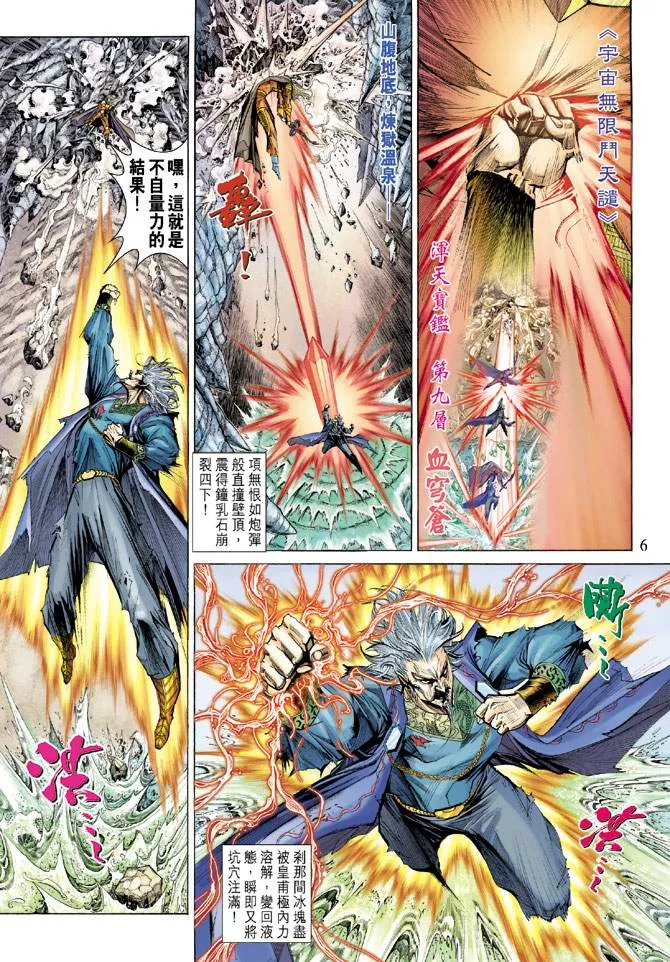 第154话 第6页