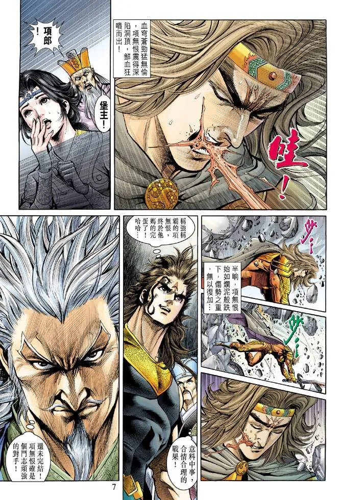 第154话 第7页