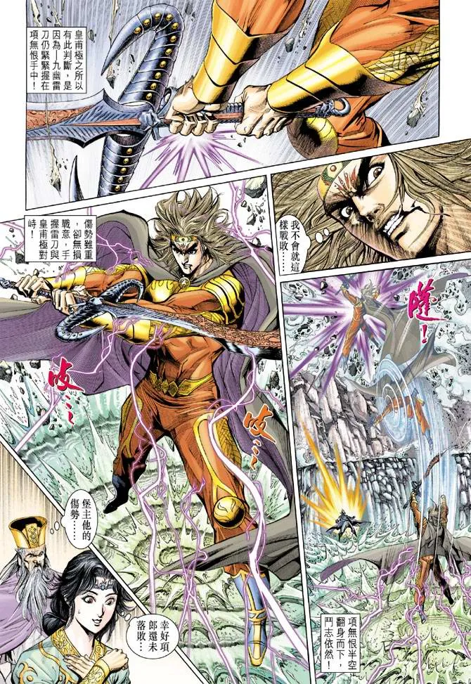 第154话 第8页