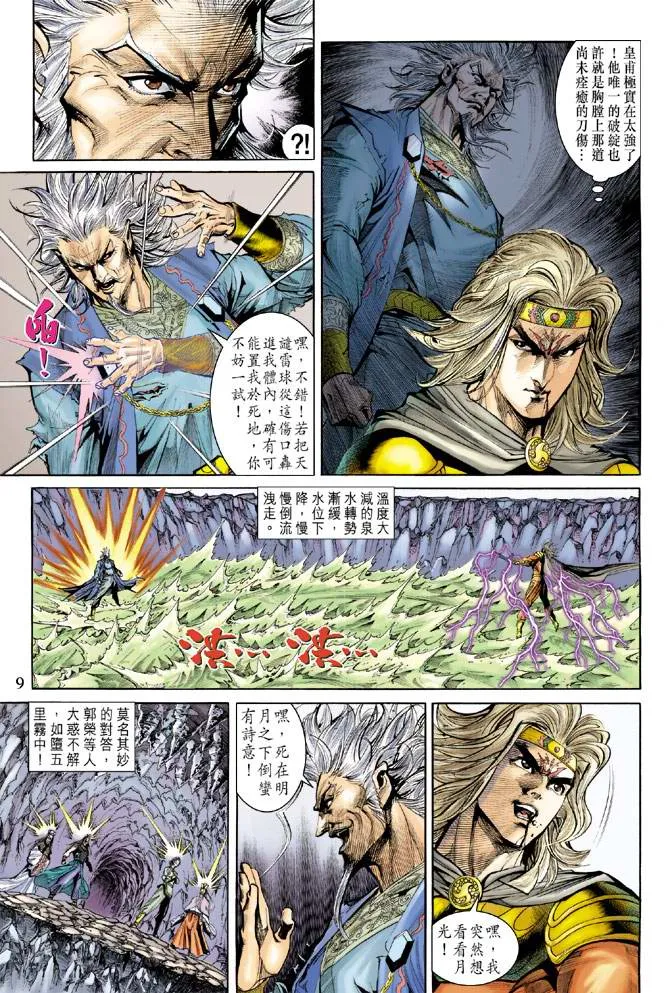 第154话 第9页