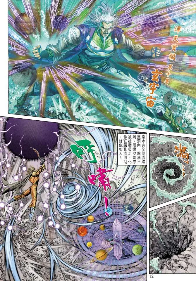 第154话 第12页